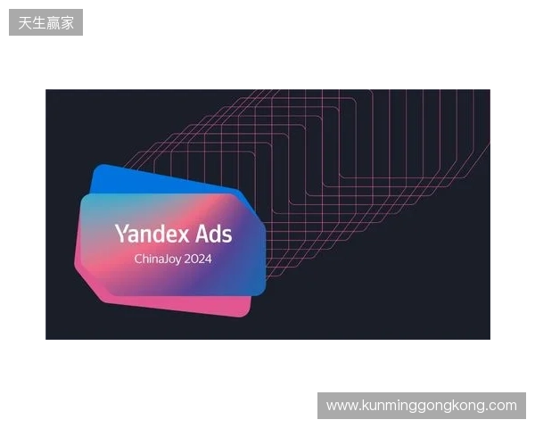 Yandex Mobile Ads SDK 8 于中国正式上线，为俄语区变现打造新一代开发工具